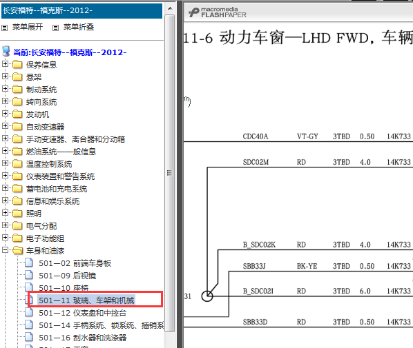 13年福特福克斯车窗电路图