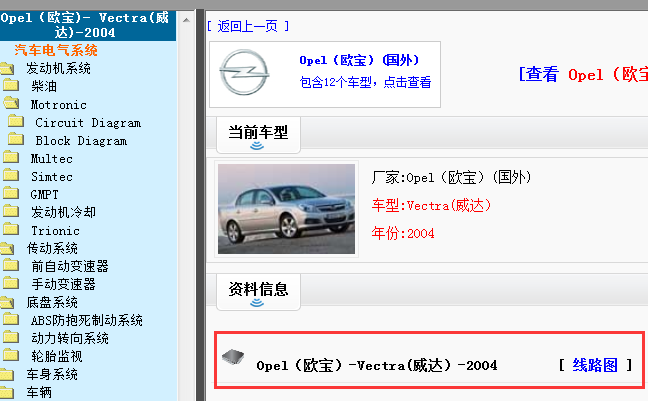 2004年欧宝威达电路图
