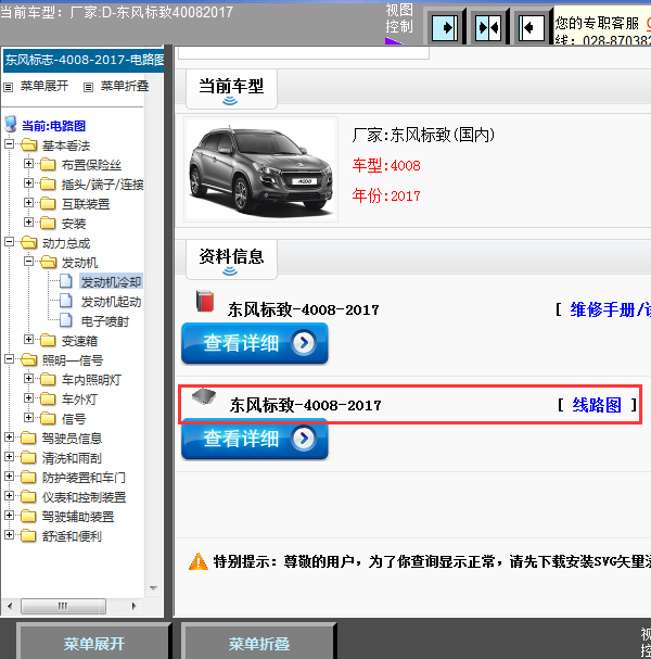 17年标致4008全车线路图