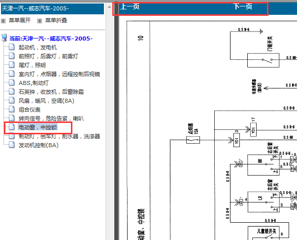 2005年天津一汽威志电动车窗电路图