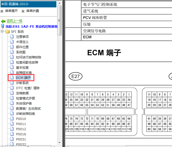 2013年丰田凯美瑞1AZ发动机针脚图