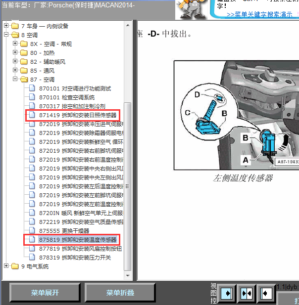 14年保时捷温度传感器