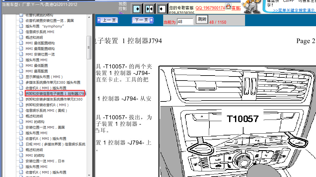 11年奥迪Q5  J794拆装图