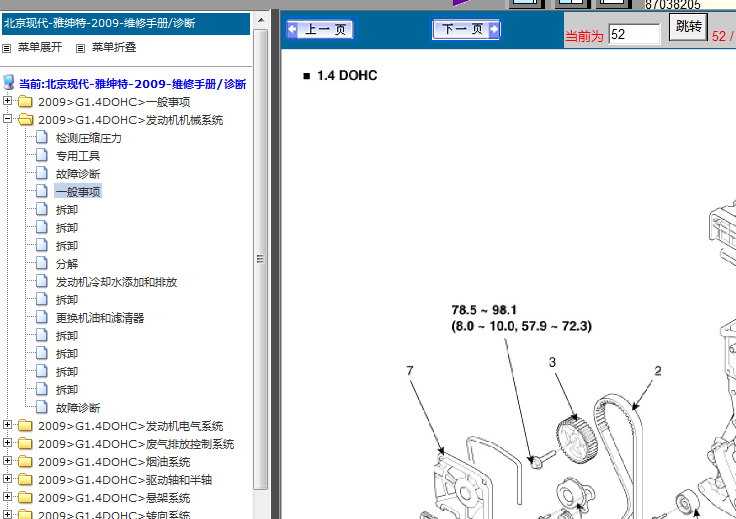 雅绅特1.4发动机维修手册