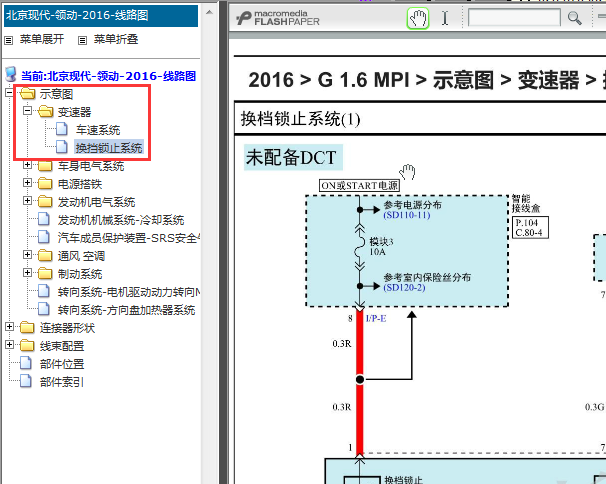 2016年现代领动变速箱电路图