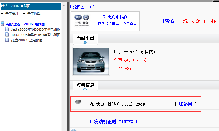 2006年大众捷达电路图