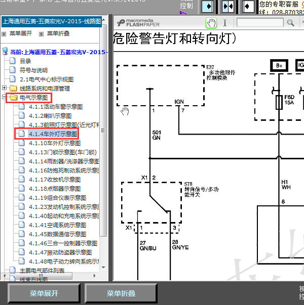 15年五菱宏光转向灯线路图