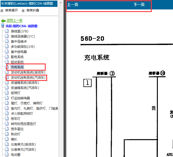 2007年猎豹CS6发动机电路图