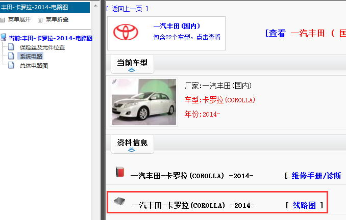 2014年丰田卡罗拉电路图