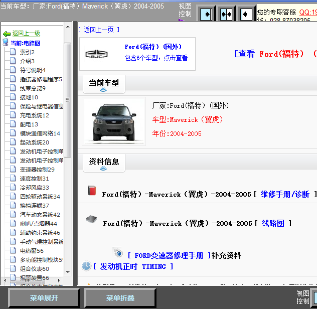 04年翼虎全车线路图