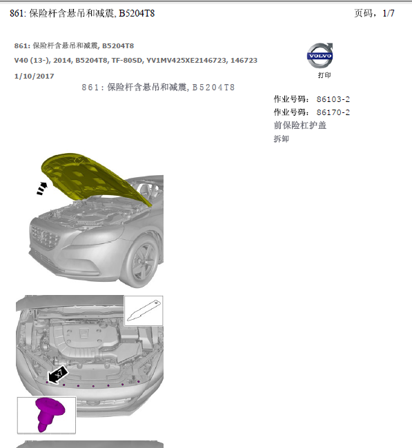 14年V40保险杠维修手册