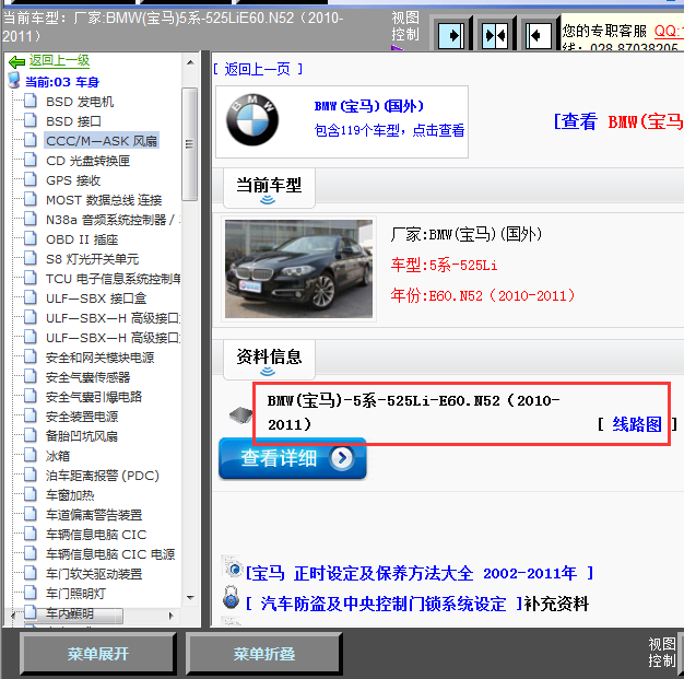 10年宝马525LI全车线路图