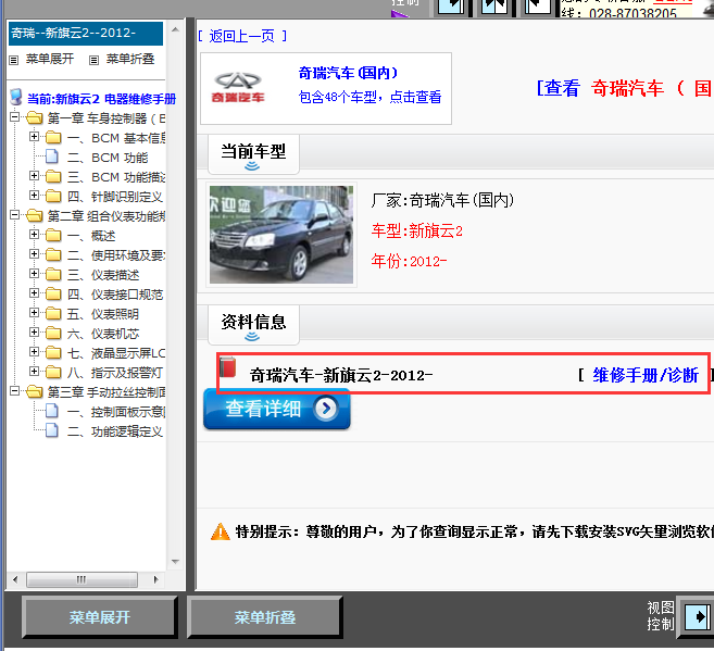 12年旗云2 全车维修手册