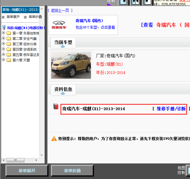 13年瑞麒x1全车维修手册
