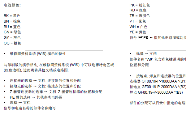 2010年奔驰E300线束颜色对照