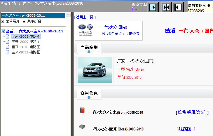 2008-2010年大众宝来维修手册和电路图
