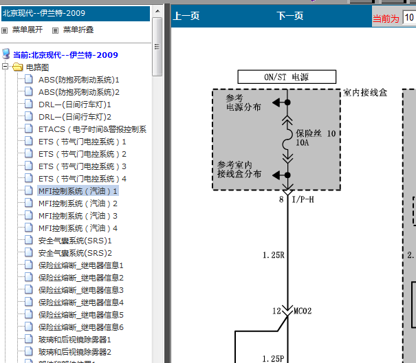 09年现代伊兰特全车电路图