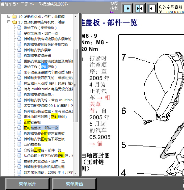 07年A6L正时