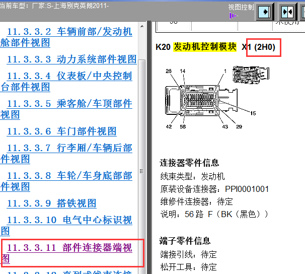 11年别克英朗发动机针脚定义图