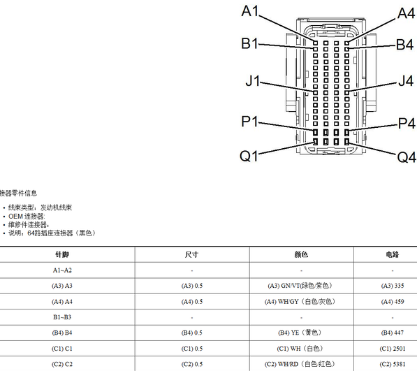 2016年别克新英朗发动机针脚