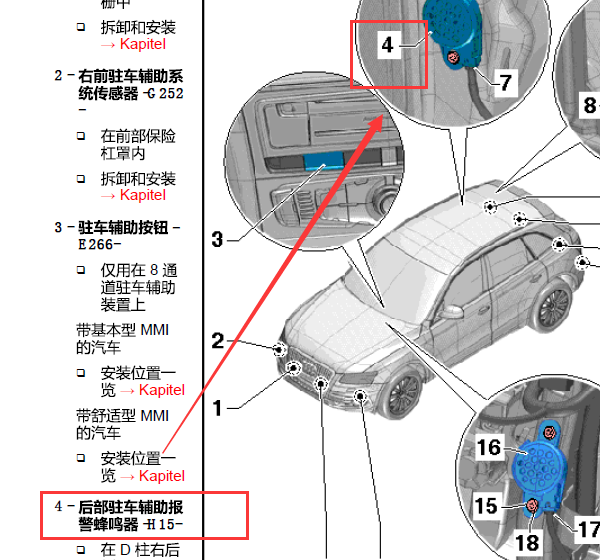 2013年奥迪Q5 H15元件位置