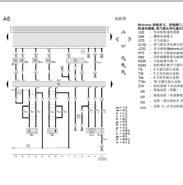 04年A6发动机线路图