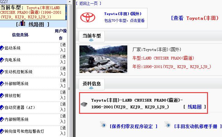 1996-2001丰田霸道电路图
