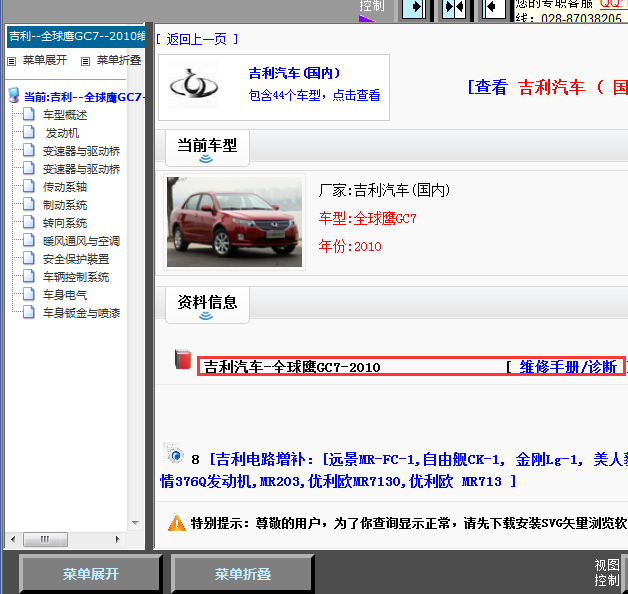 10年全球鹰GC7全车线路图
