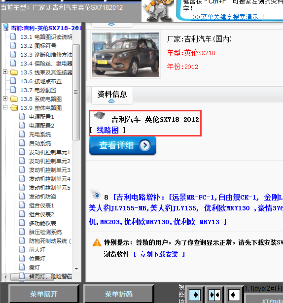 12年英伦SX718全车线路图