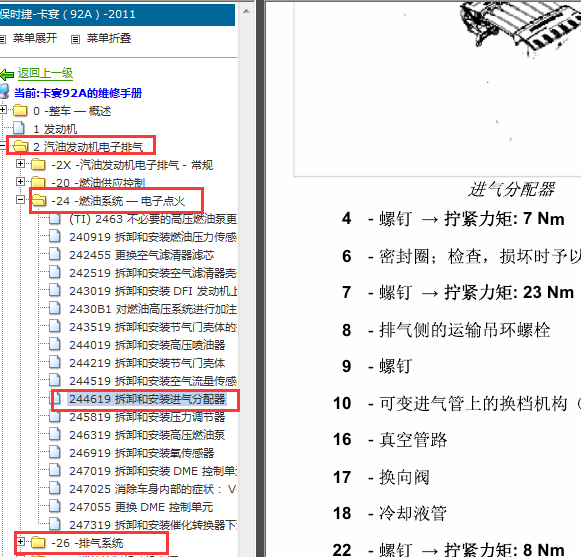 2011年保时捷卡宴真空管路拆装