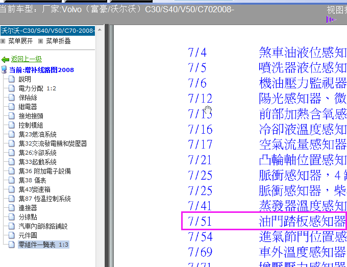 08年沃尔沃S40油门踏板传感器代码说明