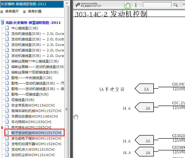 2011年福特蒙迪欧电路图