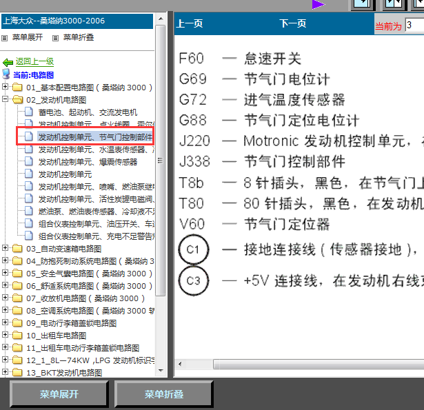 08年桑塔纳发动机线路图