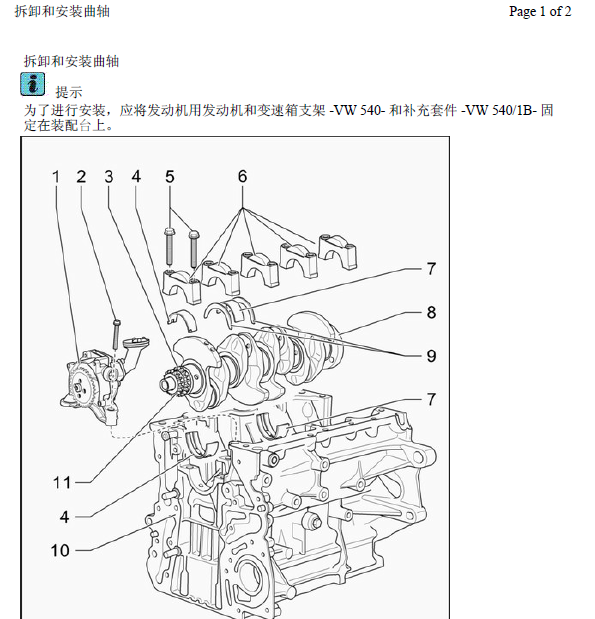 08年波罗曲轴拆装