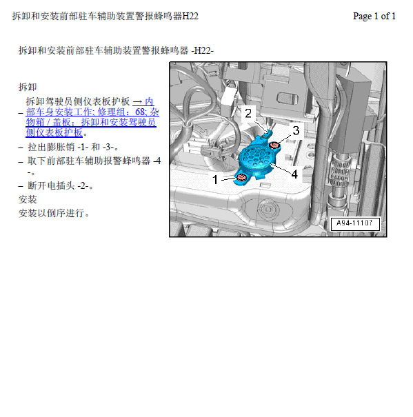 16年奥迪A6L前部雷达传感器
