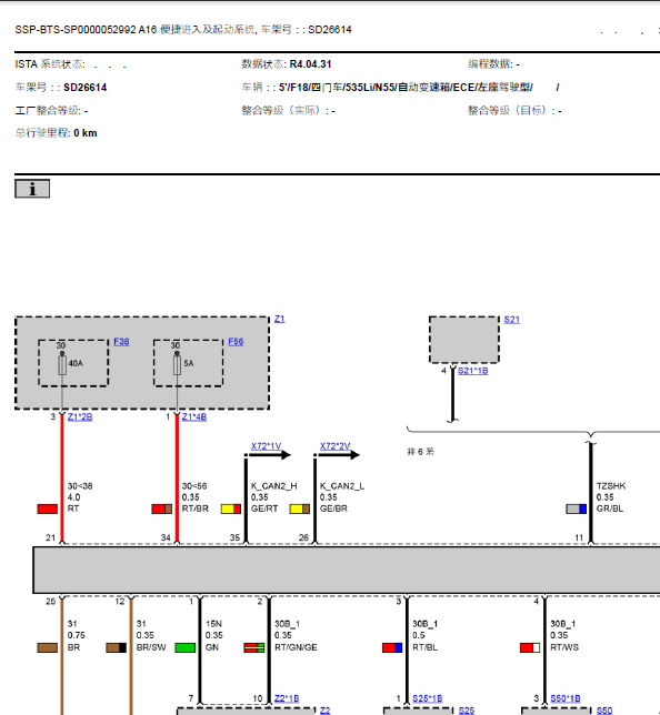 10年宝马535LI起动线路图