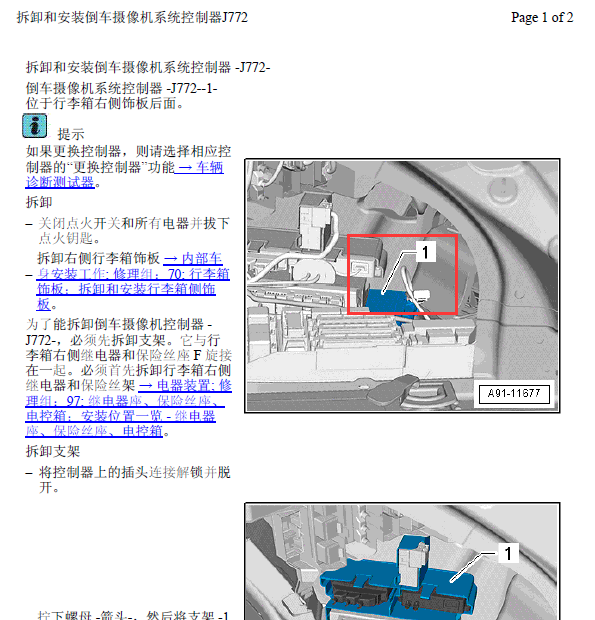 16年A6L雷达模块位置