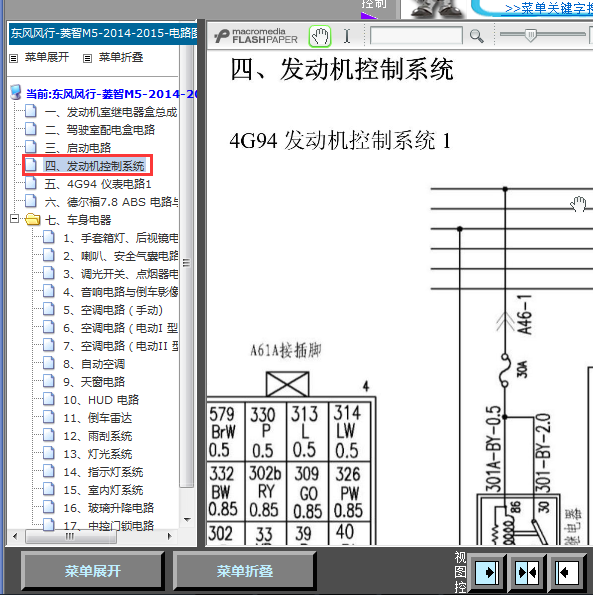14年菱智M5发动机线路图