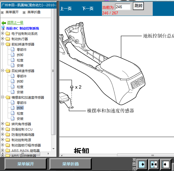 10年凯美瑞加速传感器位置