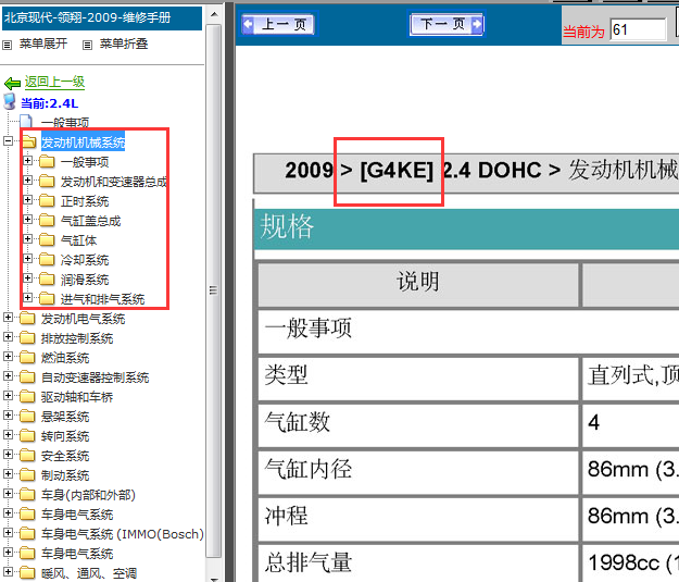 09年现代领翔发动机维修手册