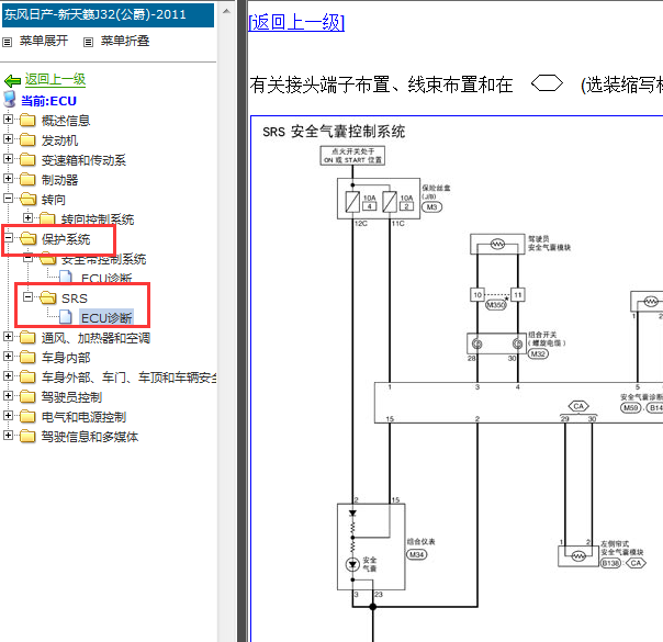 2011年日产天籁气囊电路图