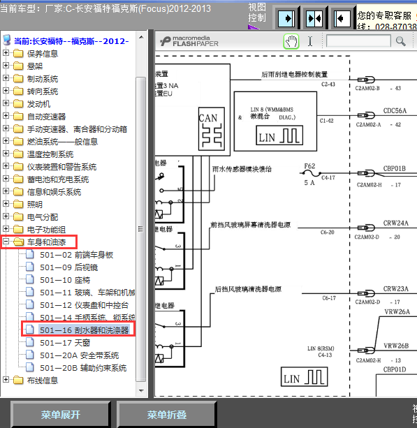 12年福克斯雨刮器线路图