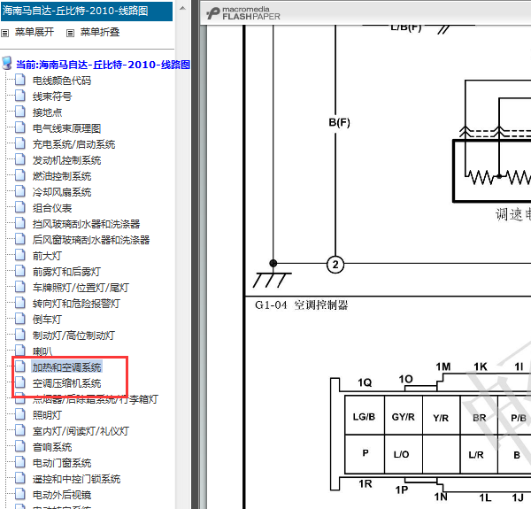 2010年海马丘比特空调电路图