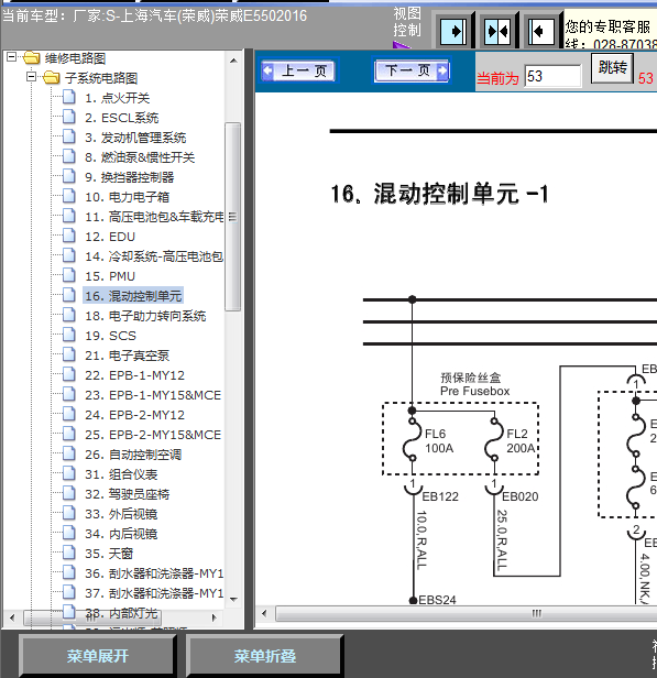 16年E550全车线路图