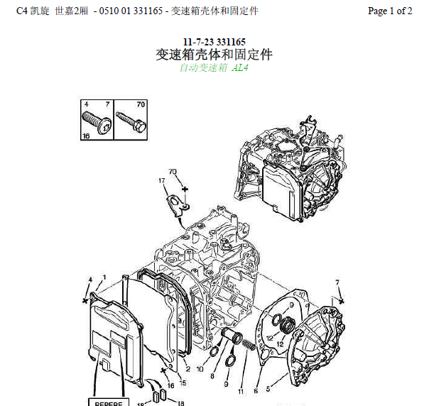 雪铁龙C 4  AL4变速箱维修手册