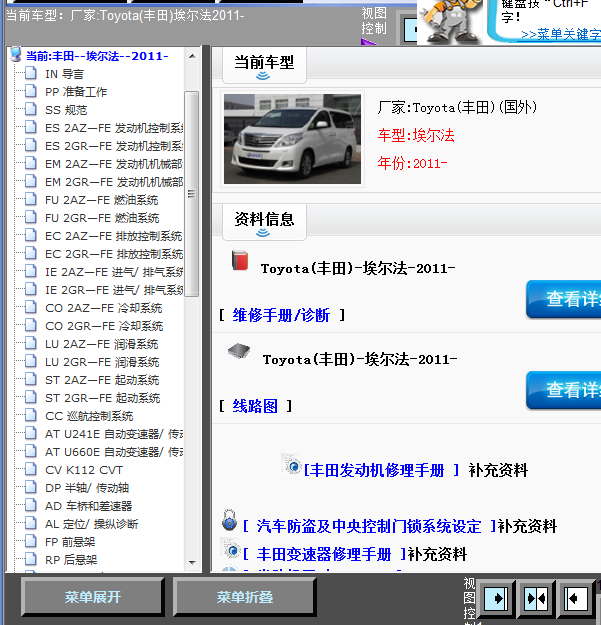 11年埃尔法全车线路图