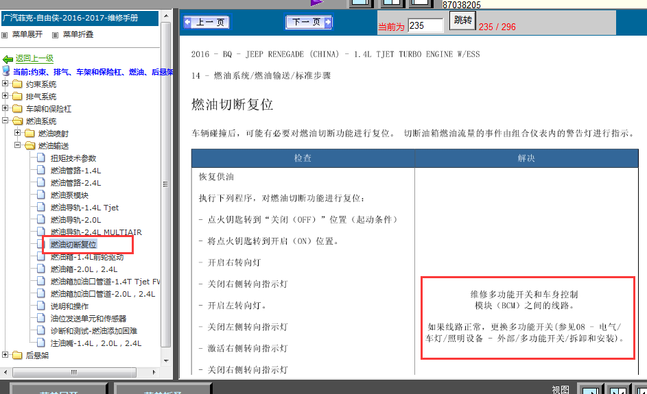 16年吉普自由侠燃油切断维修复位资料