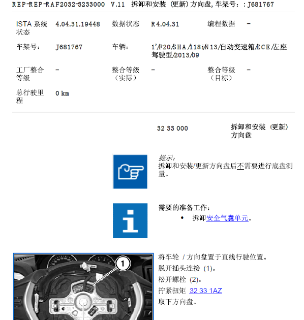 13年宝马118I方向盘拆装