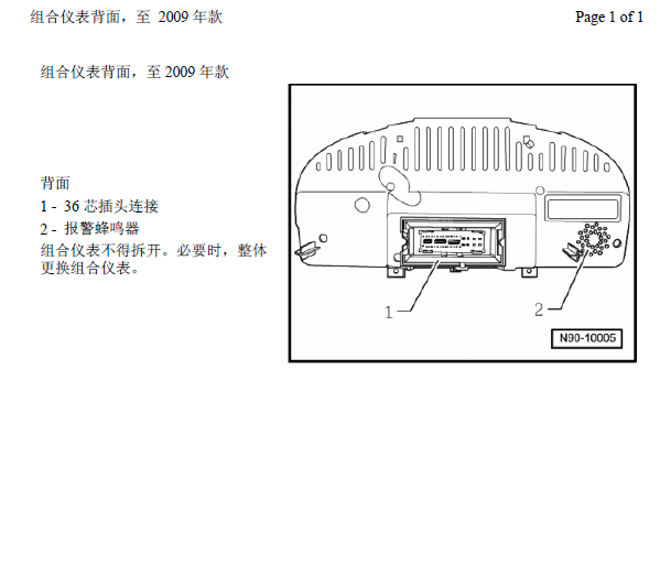 09年大众捷达仪表针脚图