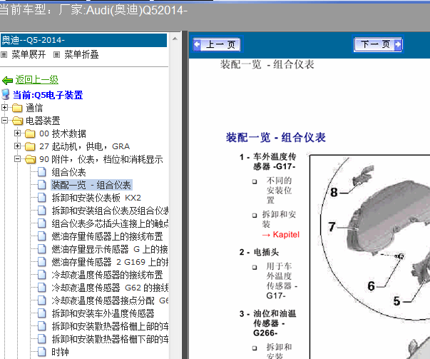 14年奥迪Q5仪表拆装